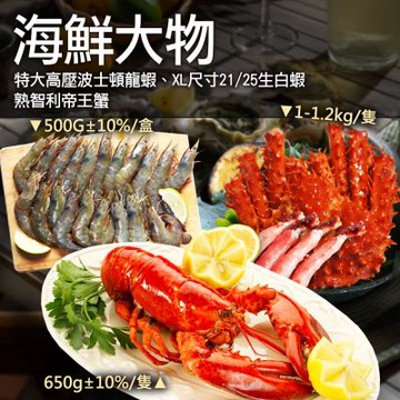 築地一番鮮-海鮮大物｜波士頓龍蝦+生白蝦+熟帝王蟹