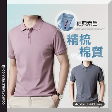 【Billgo】現貨⚡素面精梳棉短袖polo衫-4色 L-4XL｜透氣親膚布料 簡約美式休閒風 TX165307比爾購