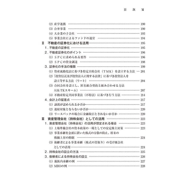 合同会社の法務・税務と活用事例