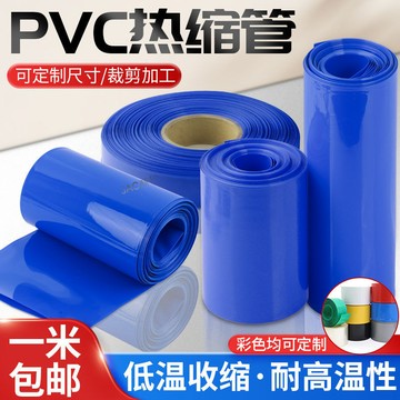 【JAC】購滿99出貨 PVC熱縮管熱縮套膜鋰電池組熱縮膜阻燃藍18650電池絕緣收縮套膜