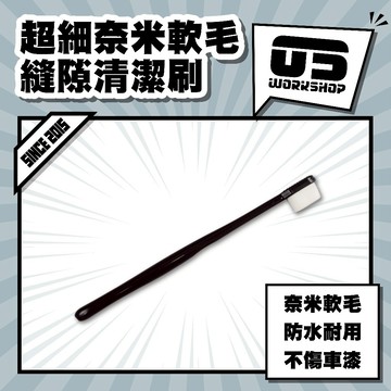 超細奈米軟毛縫隙清潔刷 縫隙刷 清潔刷 洗車 洗車刷 細節刷 門縫 內裝清潔刷 鍵盤刷 刷子 刷 內裝【零伍工坊】