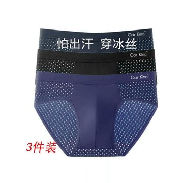 冰絲透氣網孔三角褲男士內褲無痕超薄款肥佬加大碼透氣夏季抗菌襠