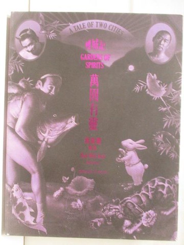 【書寶二手書T5／藝術_YUU】雙城記-萬園有靈/郭維國個展