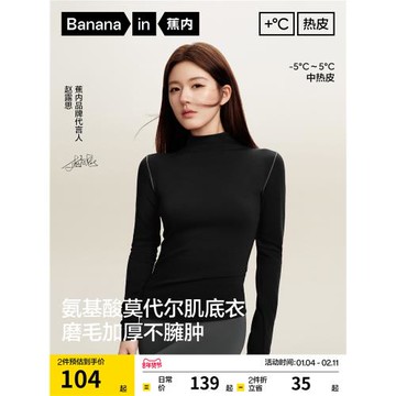 (免運)【趙露思同款】蕉內熱皮5系肌底衣女打底衫內搭高領保暖內衣秋衣