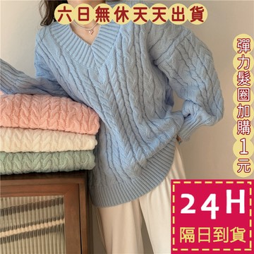 【台灣現貨馬上出貨】女裝 紅色 聖誕 過年 V領 針織 毛衣 針織衫 衣服 麻花毛衣 冬天衣服 DR322【現貨24H】