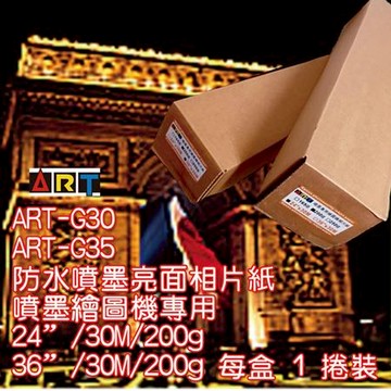 ART防水噴墨滾筒相紙/繪圖機專用/ART-G30/A0/24"/200g/30M/捲