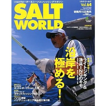 ＳＡＬＴ　ＷＯＲＬＤ　　２００７年６月・Ｖｏｌ．６４　　＜送料無料＞