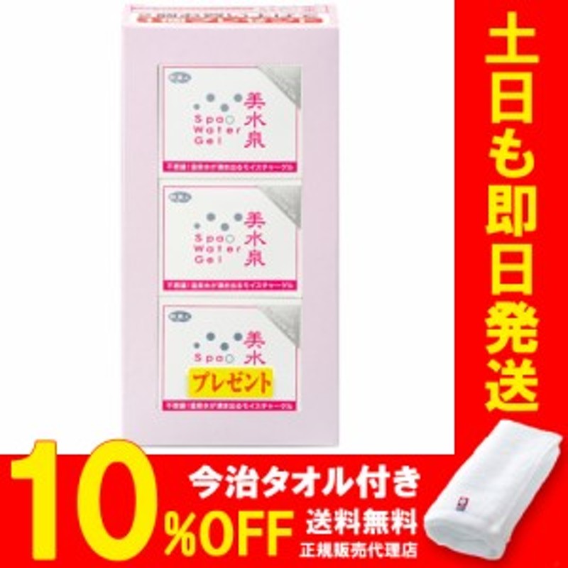 アズマ商事 美水泉 スパウオーターゲル 3個入 今治タオル付 10％OFF 旅