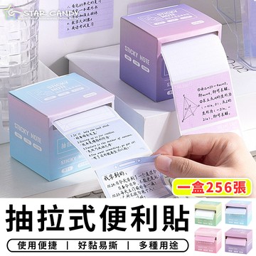 【台灣現貨 C091】抽拉式便利貼 256抽 抽式便條紙 造型便利貼 標籤貼紙 便簽紙 便條紙 便條 備忘錄
