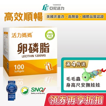 官方《活力媽媽卵磷脂 軟膠囊100顆》 母奶不塞車，初乳順順流 ｜1200mg高劑量｜懷孕、哺乳ptt卵磷脂