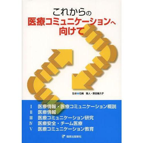 これからの医療コミュニケーションへ向けて