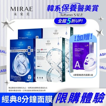 【MIRAE未來美-限購體驗組】8分鐘面膜熱銷4盒組(極速補水2盒+升級保濕2盒)｜官方旗艦店 補水修護