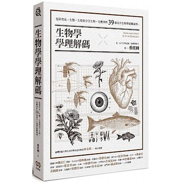 生物學學理解碼