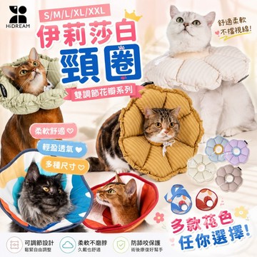 HiDREAM 錐形柔軟/雙調節 伊莉莎白 藍/粉/紫/釉藍/豆沙 寵物防舔圈 寵物頭套 貓狗通用『志明陪你養毛孩』