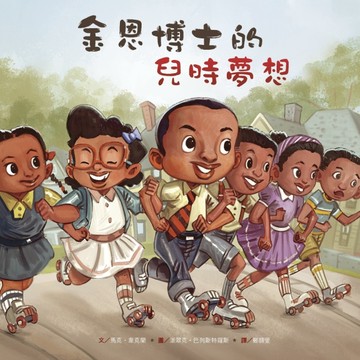 名人兒少時繪本（4）：金恩博士的兒時夢想【二手書_近全新】TAAZE讀冊生活