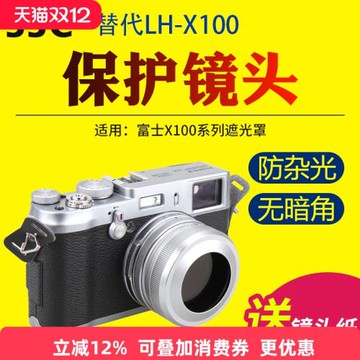 JJC適用于富士X100VI遮光罩X100S X100T X100F X100V X100相機濾鏡轉接環可裝鏡頭蓋可轉接49mm濾鏡 數碼配件