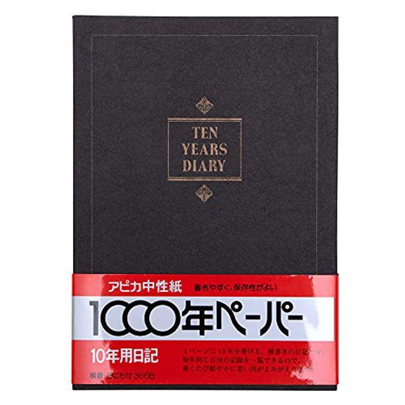 アピカ 日記帳 10年日記 横書き B5 日付け表示あり D305