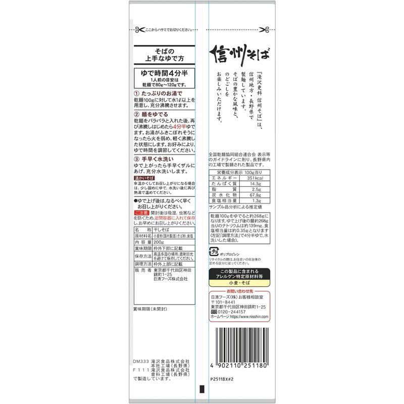 滝沢更科 信州そば 200g×5個