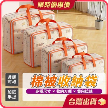 棉被收納袋【多種尺寸×堆疊收納】透明收納袋 衣物收納袋 被子收納袋 收納袋 PVC收納袋 搬家收納袋 換季收納 防塵袋