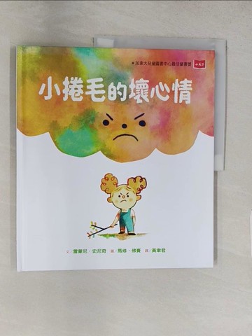 【書寶二手書T1／少年童書_YWI】小捲毛的壞心情_雷蒙尼．史尼奇,  黃聿君
