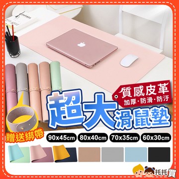 台灣現貨🔥超大頂級滑鼠墊 桌墊 滑鼠墊加大 辦公 電腦桌墊 雙面 韓國 耐磨防水防油 皮革 電腦周邊 筆電周邊 滑鼠墊