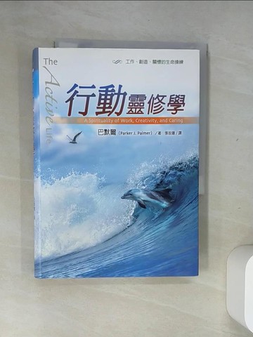 【書寶二手書T3／宗教_UUD】行動靈修學_巴默爾,  張玫珊