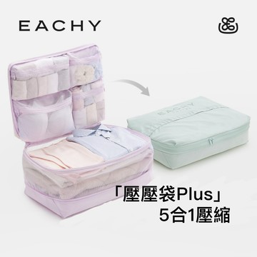 【GSBD】旅行壓縮收納包 五合一衣物分裝袋 可套行李箱手壓縮整理袋