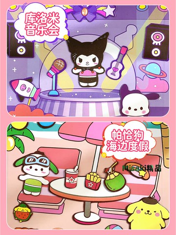 庫洛米磁力安靜書磁吸2024新款女孩子玩具美樂蒂磁鐵兒童手工貼紙-Misaki精品