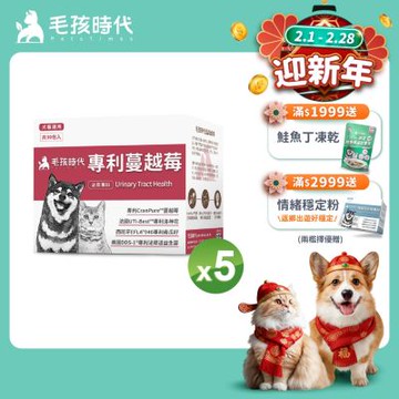 【毛孩時代】專利蔓越莓x5盒(貓狗保健品 貓狗泌尿道保健)