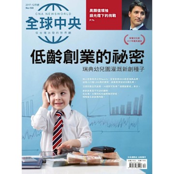 全球中央12月號/2017 第108期_Readmoo 讀墨電子書