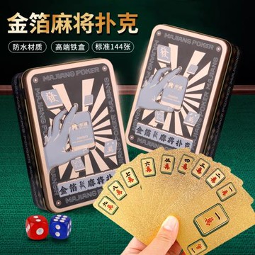 麻將紙牌塑料防水防折加厚便攜迷你旅行麻將撲克牌家用高級144張