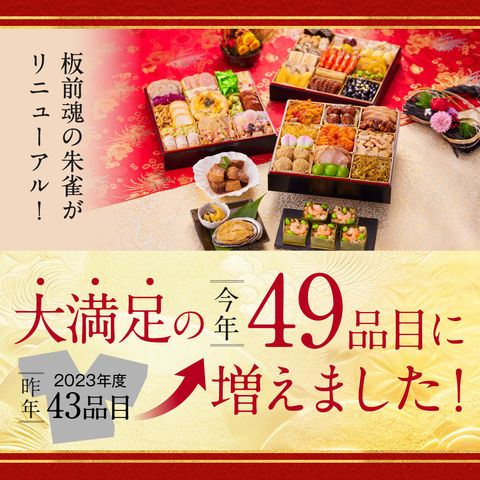 おせち 2024 予約 お節 料理「板前魂の朱雀」中華風おせち 鮑 豚角煮 海鮮おこわ 付き 特大8.5寸和洋中 三段重 49品 5人前 御節 送料無料 和風 洋風 グルメ 2023 おせち料理