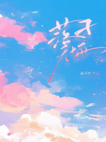 【電子書】落子无悔