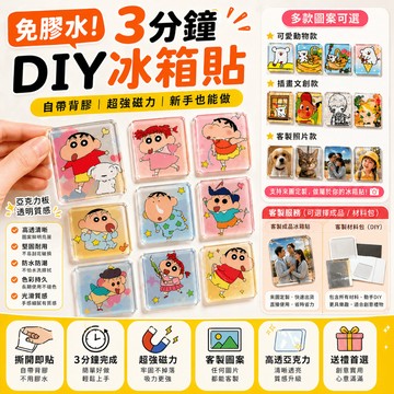 💥免運出貨💖DIY冰箱貼材料包 冰箱貼 自製冰箱貼 亞克力冰箱貼 亞克力磁吸貼 手作冰箱貼 高透亞克力冰箱貼