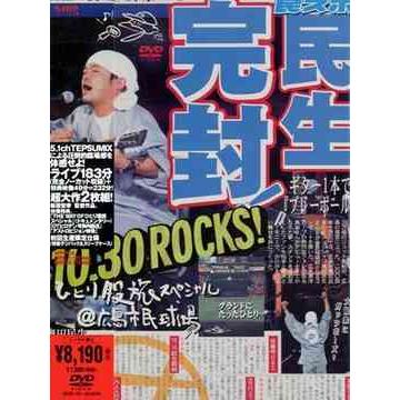 ソニー・ミュージックエンタテインメント ひとり股旅スペシャル 広島市民球場 奥田民生