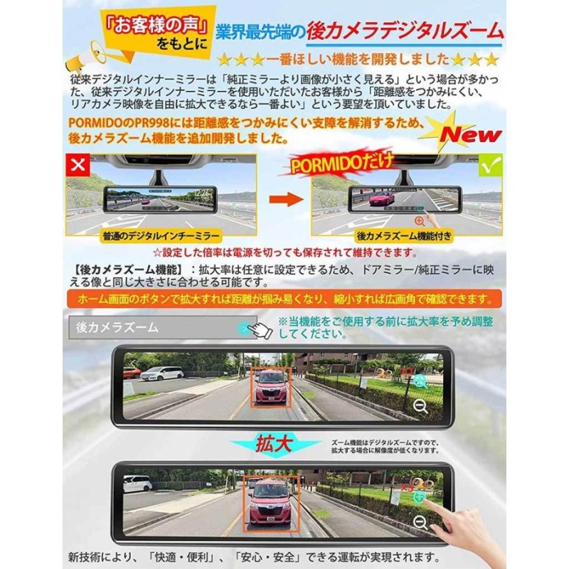 ドライブレコーダー PORMIDO PR998 リアカメラズーム機能 ミラー型 前後カメラ デジタルインナーミラー タッチパネル スーパー暗視  2重映像対策 Gセンサー | LINEブランドカタログ