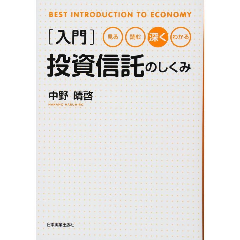 入門投資信託のしくみ