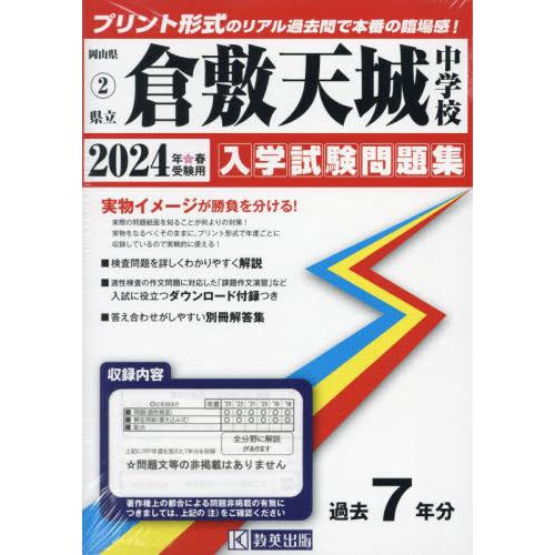 県立倉敷天城中学校