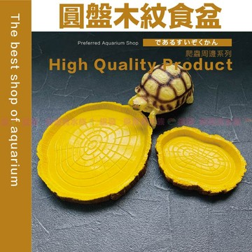 魚寶貝【圓盤木紋食盆】👉仿真設計、還原自然✨ (樹脂洞穴 守宮屋 躲藏 躲避屋 爬蟲 蜥蜴 蠍子 蛇 爬寵 守宮