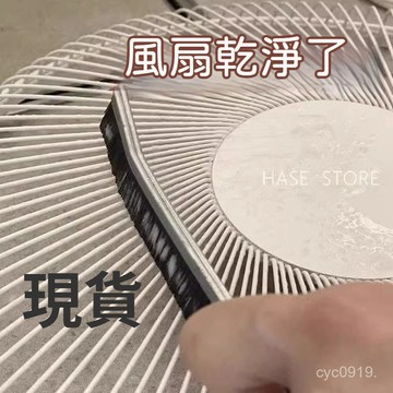 🔥臺灣出貨🔥風扇專用清潔刷電風扇清潔神器多功能風扇刷衛生間洗浴家居用品 多功能風扇清潔刷 縫隙清潔刷 鍵盤清潔刷