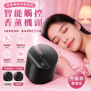 現貨隔日達👉台灣24H🌷香薰機專用替換頭🌷香薰機專用替換頭  充電款自動噴霧 超聲波香薰機頭間隔15分鐘 修復不出霧
