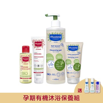 孕期有機沐浴保養組(無香)｜孕膚油+孕膚霜+有機雙潔露+有機潤膚乳│慕之孕│慕之恬廊【孕婦霜/孕婦油/孕期保濕/無香雙潔乳/有機身體乳/有機好橄】