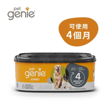 Pet Genie 加拿大寵物鎖便桶 多層鎖臭塑膠袋匣(加長型) 狗便桶 狗狗尿布桶 寵物垃圾桶