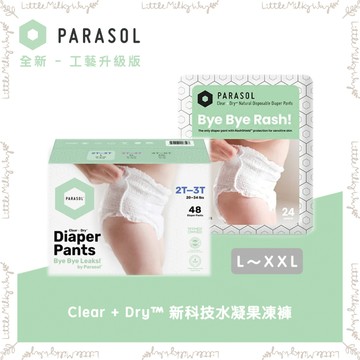 【LMW親子選品】回饋送禮🌿美國 Parasol - Clear+Dry新科技水凝果凍褲 褲型 尿布 拉拉褲