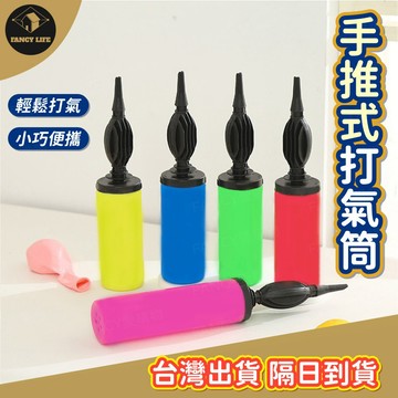 蝦皮隔日到貨【台灣現貨免運 手推式氣球打氣筒】手推 打氣筒 氣球打氣筒 斜口 充氣筒 便攜式 小氣筒 打氣筒