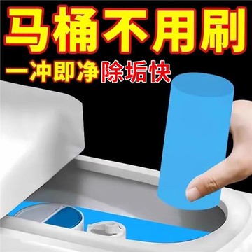 潔廁靈馬桶自動潔廁棒清潔劑藍泡泡廁所除臭神器去異味除垢清香型