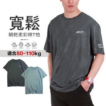 YT shop 加大尺碼 速乾 排汗 涼感 彩棉 短袖t恤(大尺碼 降溫 涼感 彈性)