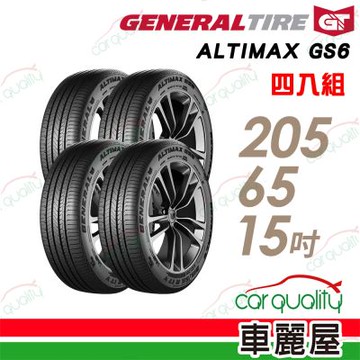 【General Tire 將軍】輪胎 AltiMax GS6-205/65/15吋_四入組_送安裝(車麗屋)