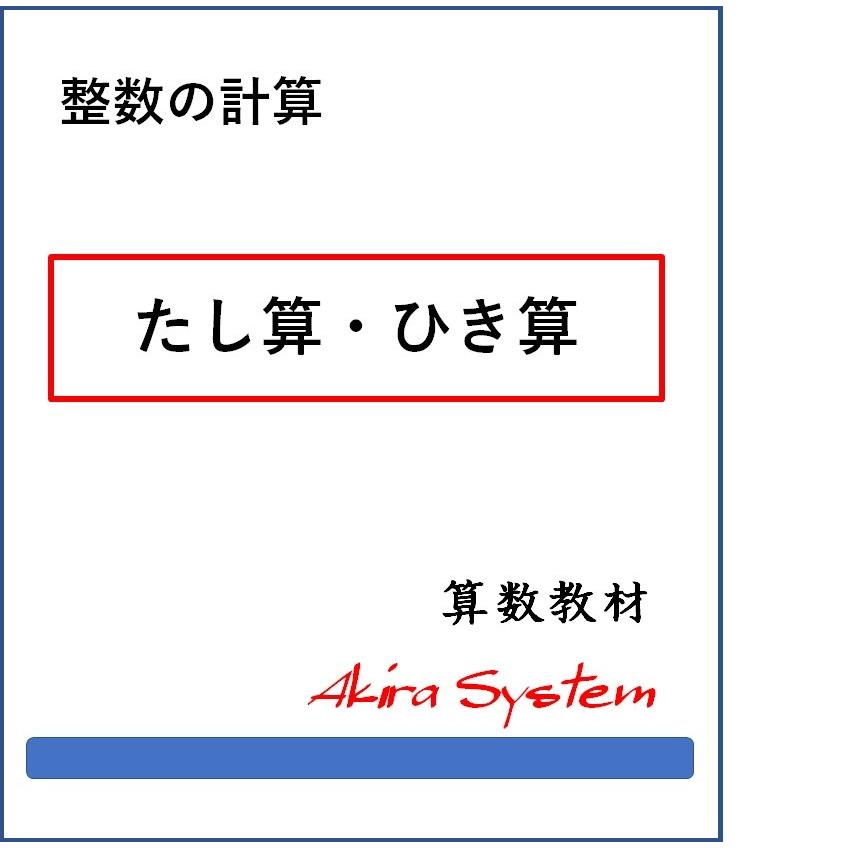 オール整数計算　A4版