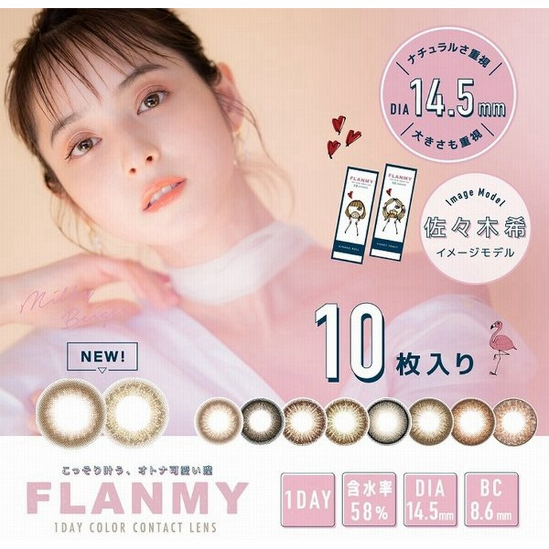 SALE/72%OFF】 全16色 1箱から20%OFF 当日発送 カラコン フランミー ワンデー 1箱10枚入 度あり 度なし 14.2mm 14.5mm 佐々木希 1day UVカット riosmauricio.com SALE/72%OFF】 全16色 1箱から20%OFF 当日発送 カラコン フランミー ワンデー 1箱10枚入 度あり 度なし 14.2mm 14.5mm 佐々木希 1day UVカット riosmauricio.com